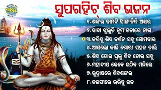 SANKARA NAMATI TINI AKHYARA - Superhit Siba Bhajan ଜାଗର ଉପଲକ୍ଷେ | Kumar Bapi,Shakti Mishra,Rupali