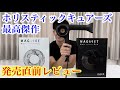 最強ドライヤー登場！マグネットヘアプロドライヤーゼロ。世界最高傑作をレビュー