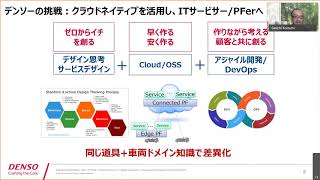 「クルマをCloud Nativeに -DENSO misaki framework-」小泉 清一（(株)デンソー）