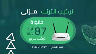 تركيب انترنت منزلي 87 ليرة بس بكل تركيا // العربي لتركيب الانترنت