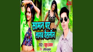 Saman Par Lagav Vaisalin