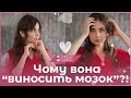 Чому вона "виносить мозок"?! Психологія дівчат та помилки хлопців | Рожеві Окуляри