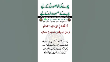 Chehre Ki Khubsurti Ka Wazifa Durood E Husn Wa Jamal Husan Jamal K Wazifa Beautiful Khoobsurti 