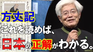 【養老孟司】この古典さえ読んでおけば日本の正解が分かる。養老先生がお薦めする古典を紹介します。【再アップ】