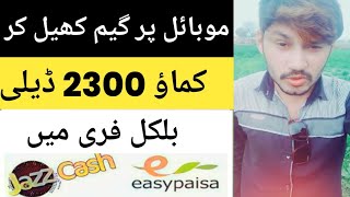 Play game and earn daily without investment2500 || earning app withdraw easypaisajazzcash 2023 screenshot 5