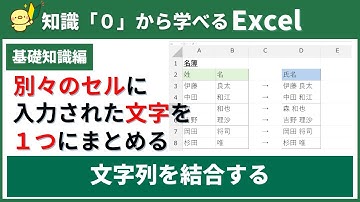 【0から学べるExcel】文字列を結合する方法