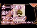 トランプ・カード紹介！Deck Review Madison Gold Rounders