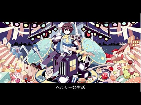 ヘルシーな生活歌ってみたんやで。ver.みょみょ