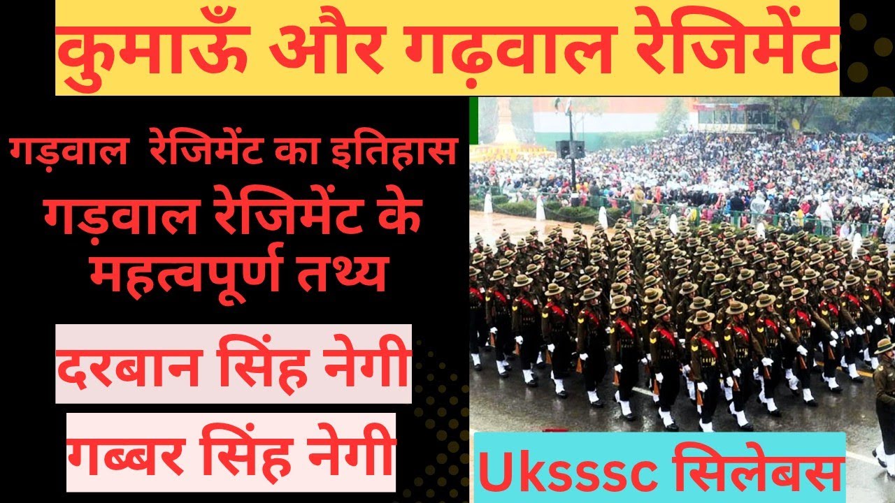 गड़वाल रेजिमेंट uksssc syllbus 