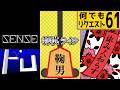 [61✋]初見SENSE → 将棋ライク → 詠み人知らず参加募集 with絵チャット