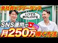 【会社員なのに海外ノマド】動画編集スキルを武器に“会社員×フリーランス”で最強になる方法