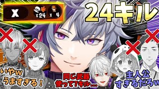 【5視点】24キルで無双する不破湊とその被害者視点再び【切り抜き/にじさんじ/不破湊/葛葉/叶/イブラヒム/社築/奈羅花/椎名唯華/笹木咲】