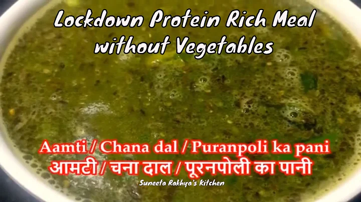 Maharashtrian Amti -Paani Bhaat -Chana Dal पूरनपोली पानी की दाल-आमटी महाराष्ट्रियन स्टाइल चना दाल