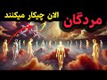 روح عزیزت الان کجاست در چه موقعیتی این تست حقیقتو بهت میگه روح عزیزت الان کجاست در چه موقعیتی این تست حقیقتو بهت میگه