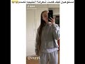 مستوعبين كيف قصت شعرها النتيجة تصدم مقاطع الانستقرام 