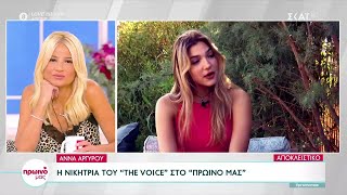 Η Νικήτρια Του The Voice, Άννα Αργυρού, Μιλά Στο Πρωινό Μαςτην Κυριακή Η Πρεμιέρα Της Νέας Σεζόν