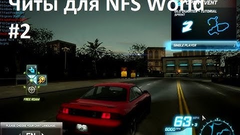 Трейнер для Need For Speed World #2