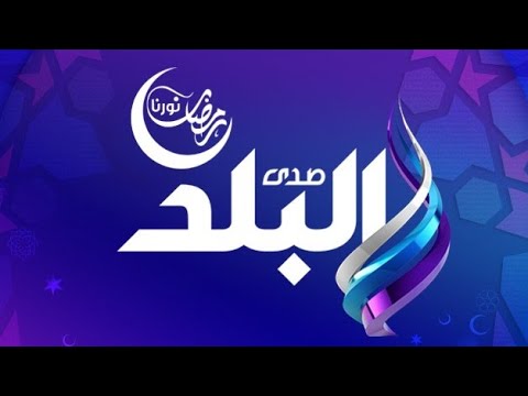 آيات قرآنية مدفع الإفطار أذان المغرب و إبتهالات قناة صدى البلد 
