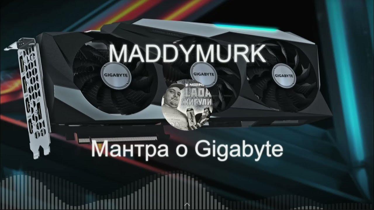 Как называется трек гигабайт. Maddy murk gigabyte. gigabyte музыка. это гигабайт песня. отвал maddy murk обои.