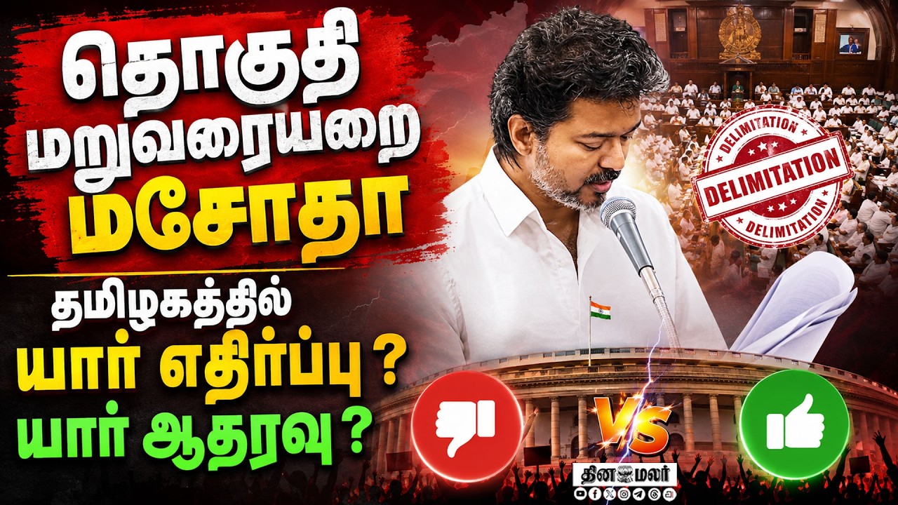🔴 LIVE : தமிழ்நாடு சட்டமன்றப் பேரவை கூட்டத்தொடர் - நிதிநிலை அறிக்கை பதிலுரை