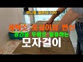 #미니멀 챌린지 100 #버리기3 #모자걸이 만들기 #Recycling #diy   #How to make useful Things with Hangers.