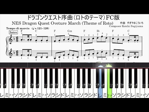 初～中級】ドラゴンクエスト序曲 ピアノソロ楽譜 【FC音源版