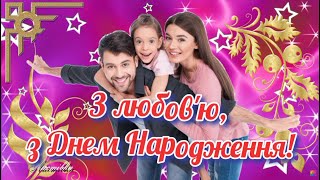 З Днем Народження Тату 🎁 День народження Батька   привітання та вітання 🎁 Гарна пісня та музика