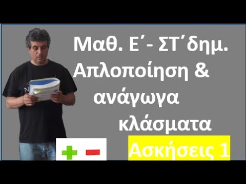 Απλοποίηση κλάσματος. Ανάγωγο