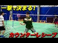 力がなくても大丈夫!決まるカウンターレシーブの打ち方