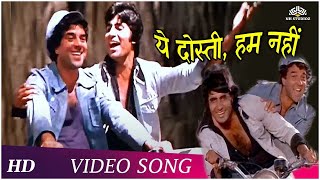 Yeh Dosti Hum Nahi Todenge | Sholay(1975)| Amitabh Bachchan | Dharmendra | Friendship Song