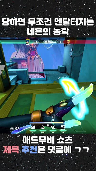 당하면 무조건 멘탈 터지는 네온의 농락 #발로란트 #네온 #버니합