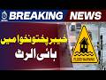KP Weather Alert | Heavy Rain | Flash Flood | Landslide Warning - Aaj News
