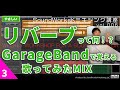 リバーブって何？ボーカルに響きをつけよう　リバーブとエコーの使い方　■歌ってみたで覚えるMIXテクニック講座 vol.3 ■