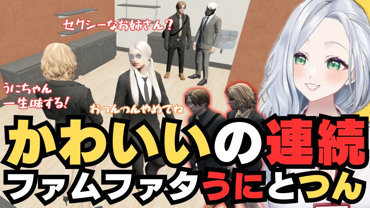 【不二子キャスパー】FEMME FATALE武器受注日かわいい生雲丹よづなと柳瀬つんに歓喜。ティエリからの業務連絡【ストグラ/切り抜き/FEMMEFATALE/武器受注】