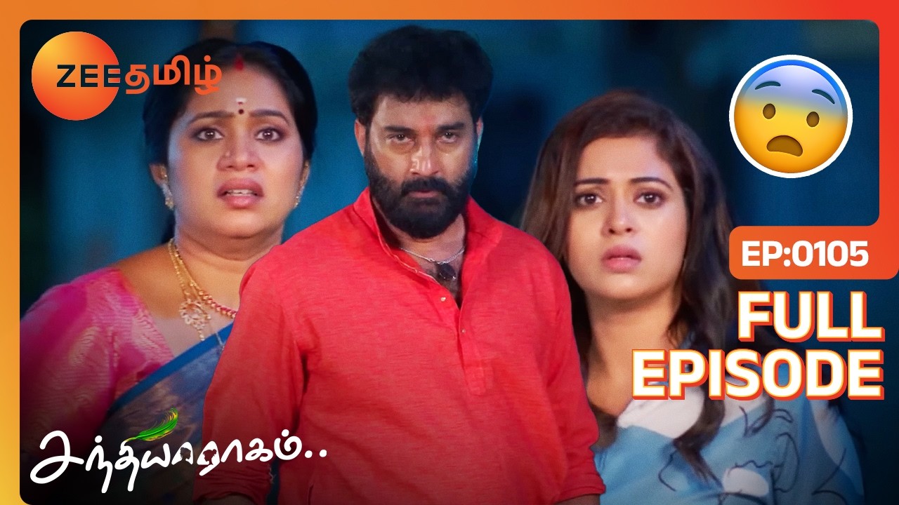 எங்களை மீறிப்போய் எங்க குடும்பத்து மேல கை வை| Sandhya Raagam | Full Ep  105 | Zee Tamil