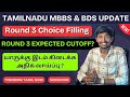 Tamilnadu MBBS BDS Round 3 Expected Cutoff❓| GQ &amp; MQ Quota | 7.5 % Reservation | TTG 
