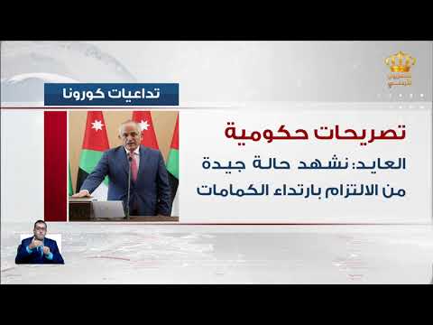 العايد إستمرار العمل بالإجراءات المعلنة سابقا