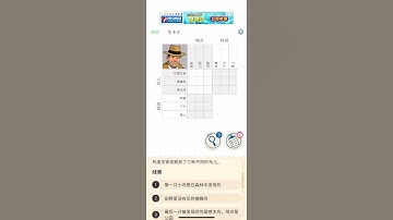 Cross Logic Easy Level 8 邏輯謎題 中文版 簡單級 第8關