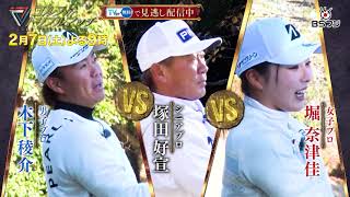 Golf Triple Match - A Serious Battle Beyond Generations and Gender