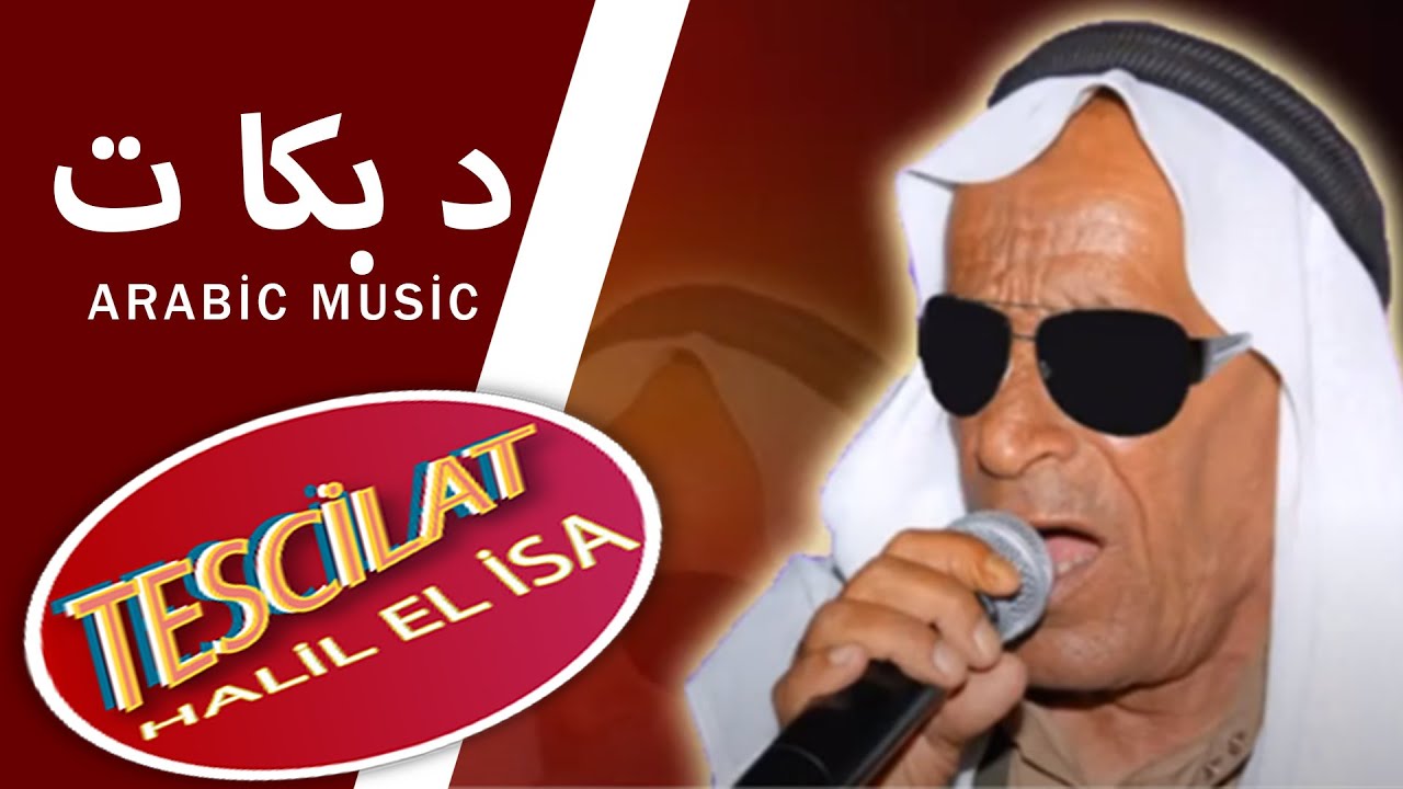 الفنان الكبير سعد الحرباوي - دبكات زمر +زوري