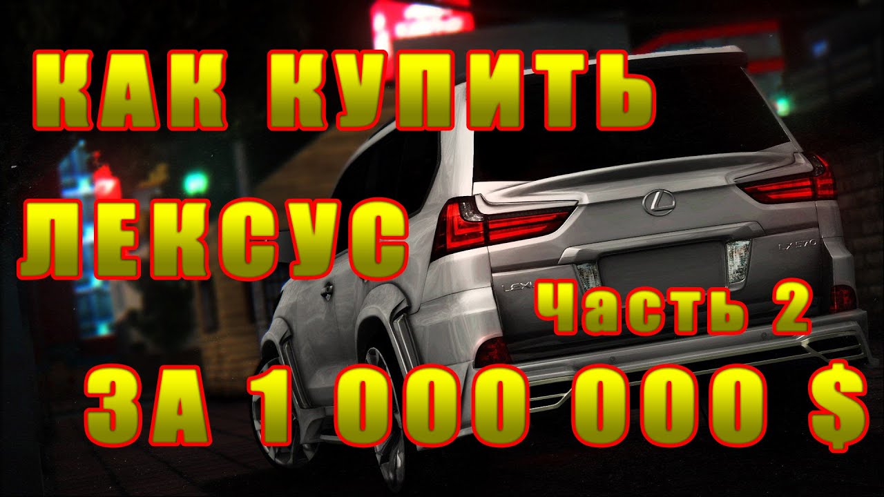 Лексус аризона рп Лексус аризона рп
