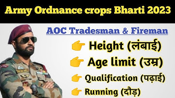 Army Ordnance crops Bharti 2023 ll Height // Age limit // Qualification // Running , AOC Bharti 2023