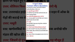9 April Current Affairs Questions and Answers #uppolice #upsssc #daily #gk #currentaffairsquestions