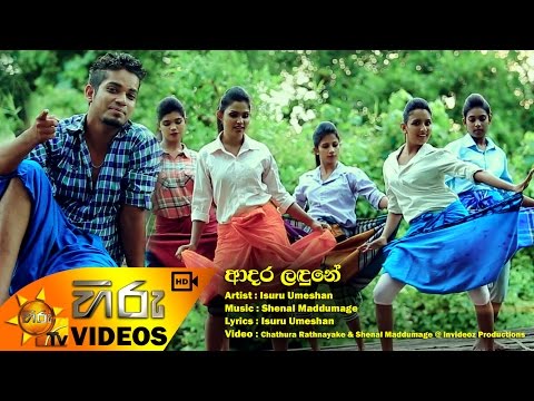 Adara Landune - Isuru Umeshan video thumbnail
