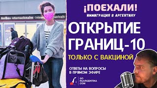 Аргентина: Открытие Границ, Сюрприз Для Антипрививочников | ¡Поехали! Иммиграция В Аргентину