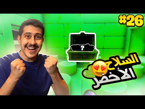 كوكب الأقزام 26 أخيرا السلاح الي كنت أبيه من زمان