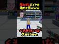 隠れる気ゼロのスーパー店員ｗｗ