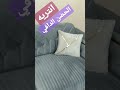 الحضن الدافي حصري عندنا غرفة انتريه مودرن انتريهات دمياط اثاث موبيليات Fyp Furniture 