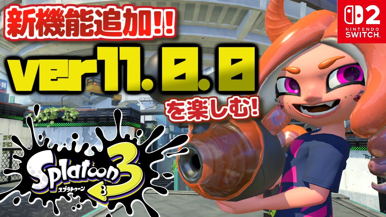 スプラトゥーン3】新機能追加！ひっさびさにスプラ3で遊ぼうぜ