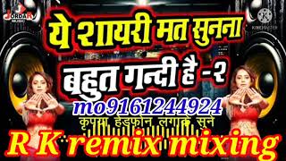 Shayari gandi DJ remix shay https://youtube.com/shorts/tNEC6crDW4A?feature=share screenshot 3